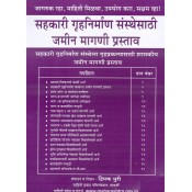 Mahiti Pravah Publication's Land demand proposal for Co-operative Housing Society [Marathi- Sahkari Gruhnirman Sansthesathi Jamin Magni Prastav] by Deepak Puri